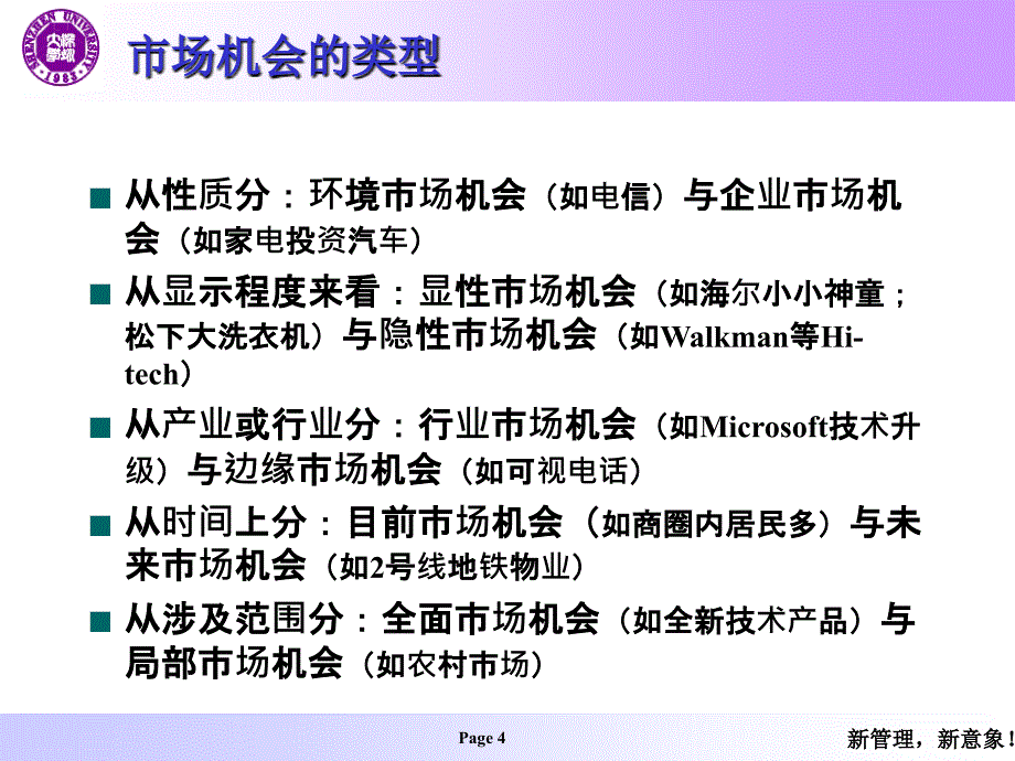 市场策划-市场选择策划_第4页