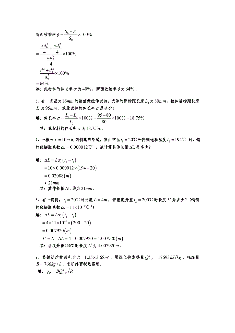 热力司炉工技能鉴定试题库-高级计算_第2页