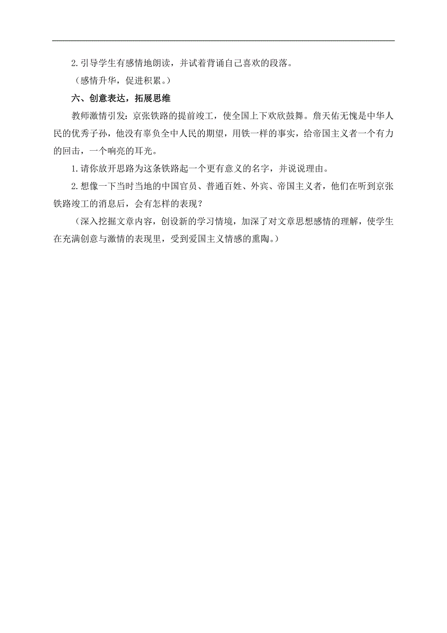 （浙教版）六年级语文下册教案 詹天佑 1_第3页