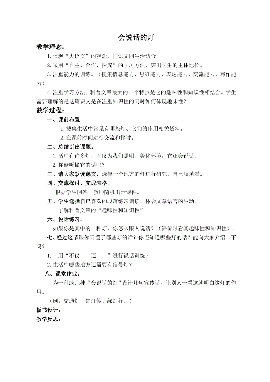 （沪教版）一年级语文上册教案 会说话的灯 3_第1页