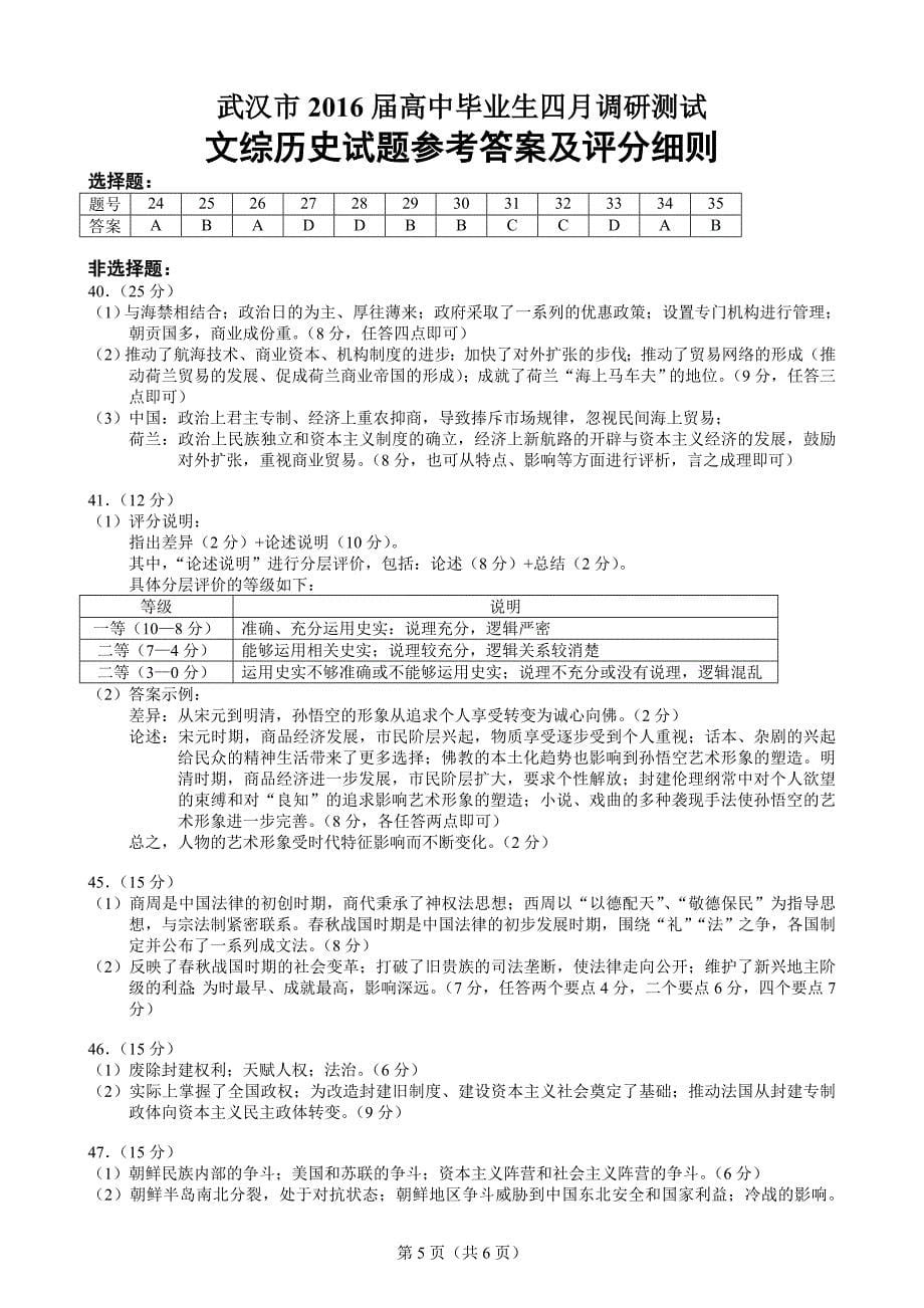 综合练习（武汉4月）6_第5页