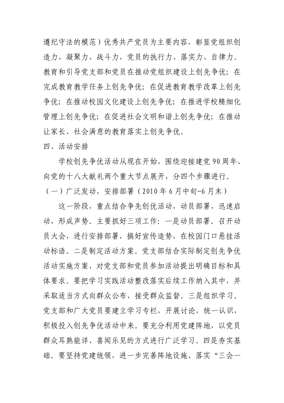 小学“争先创优”活动实施方案_第2页