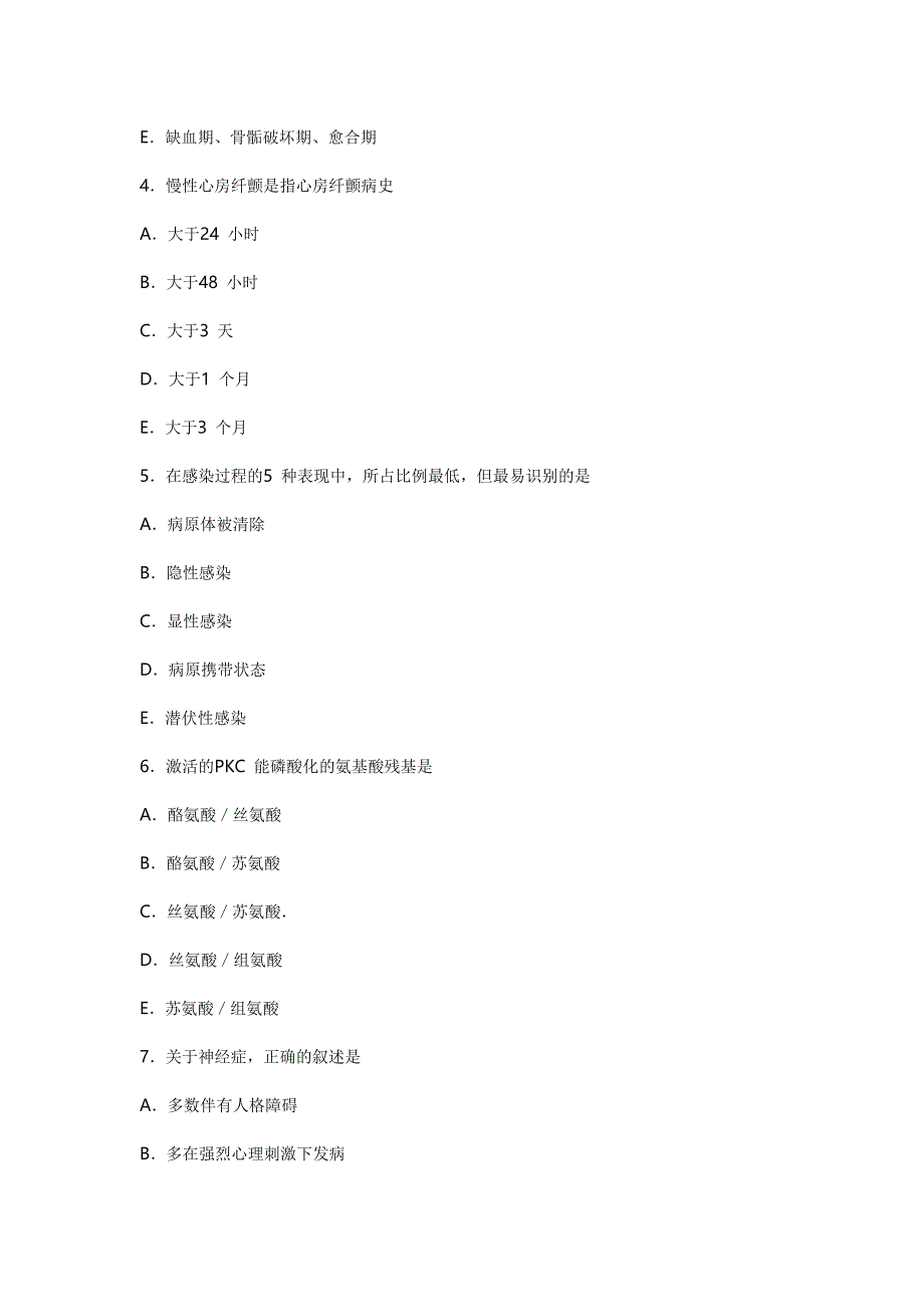 2012临床执医第四单元_第2页