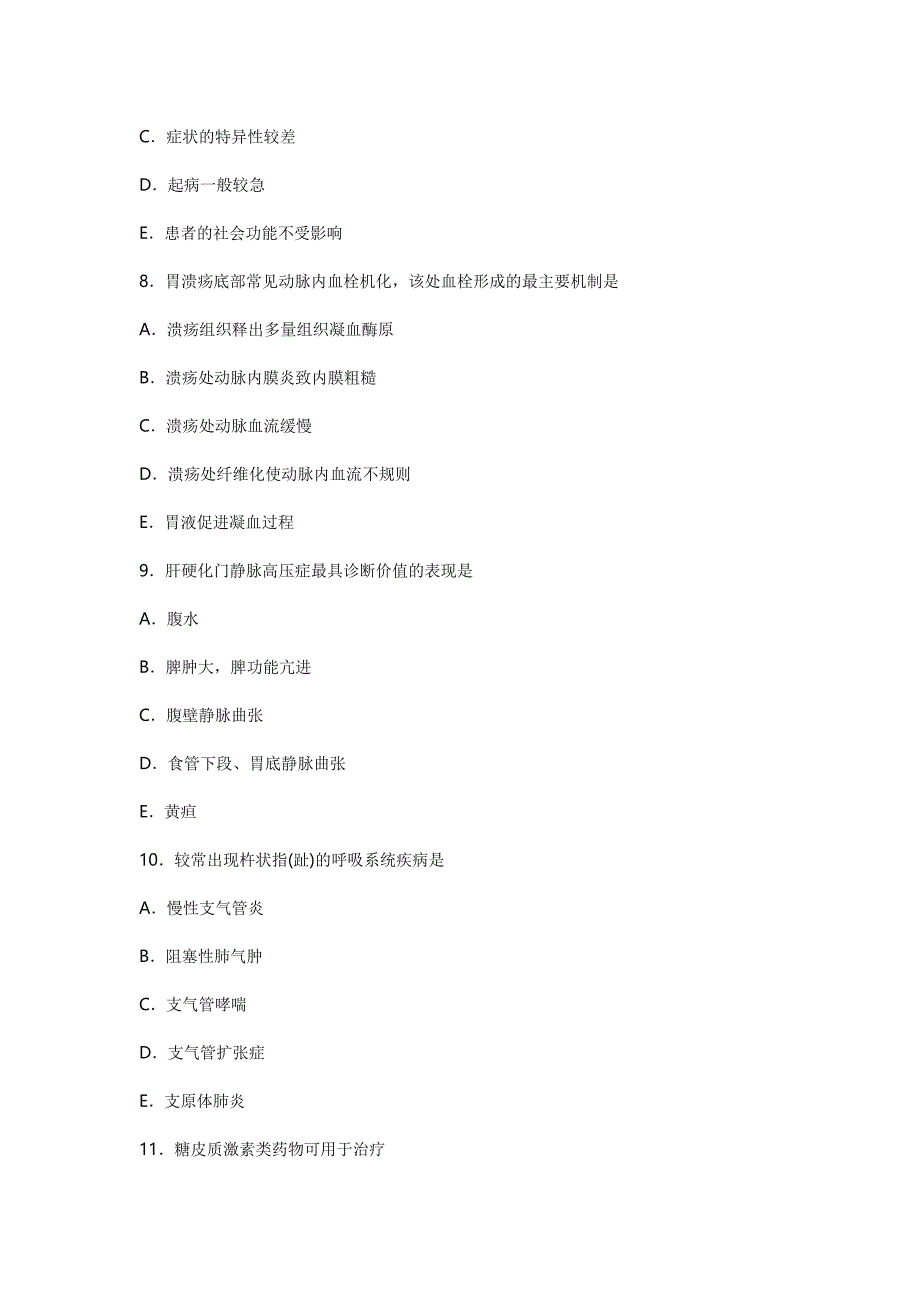 2012临床执医第四单元_第3页