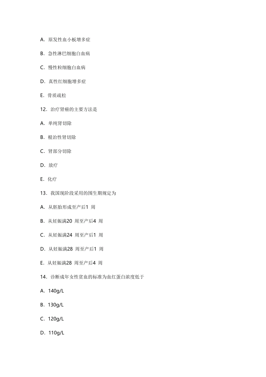 2012临床执医第四单元_第4页