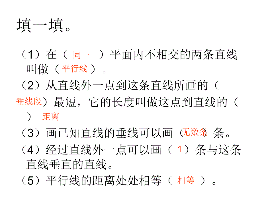 平行四边形与梯形复习_第2页