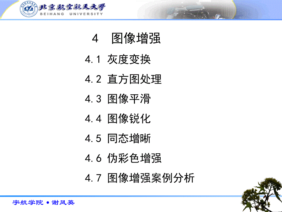 数字图像处理第4章图像增强_第4页