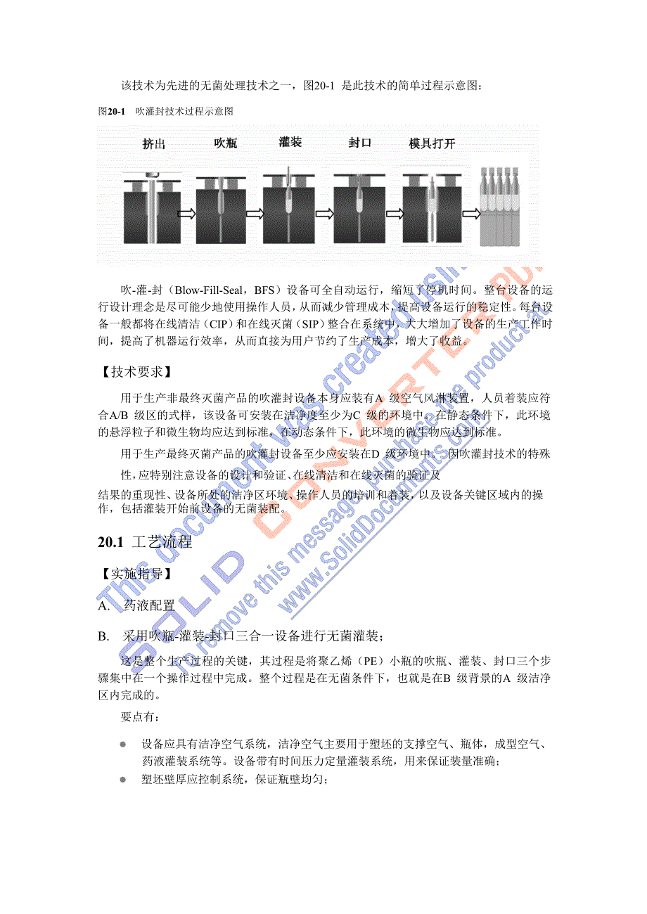 无菌制剂gmp实施指南-吹灌封-隔离技术章节_第2页
