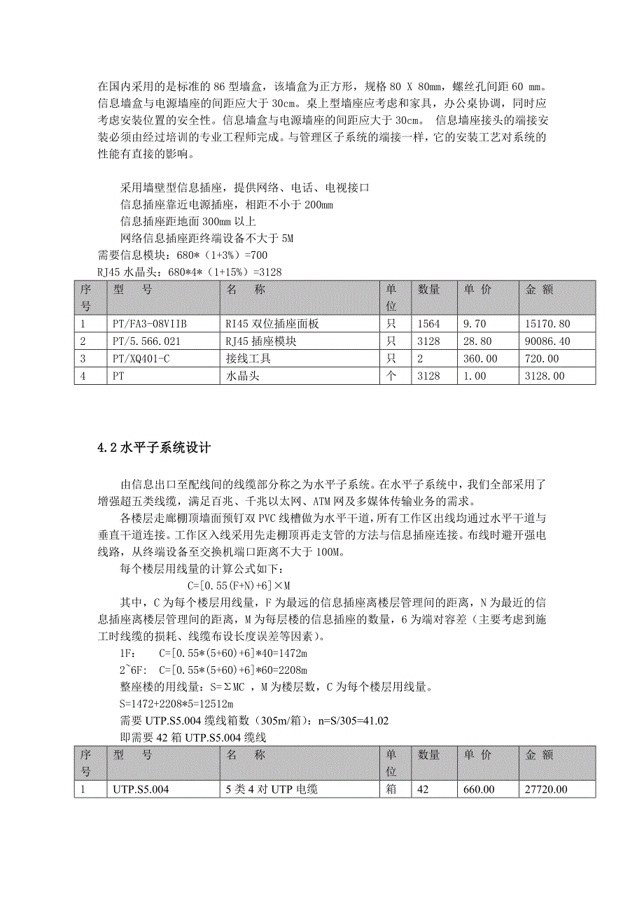 宿舍楼综合布线设计_第4页