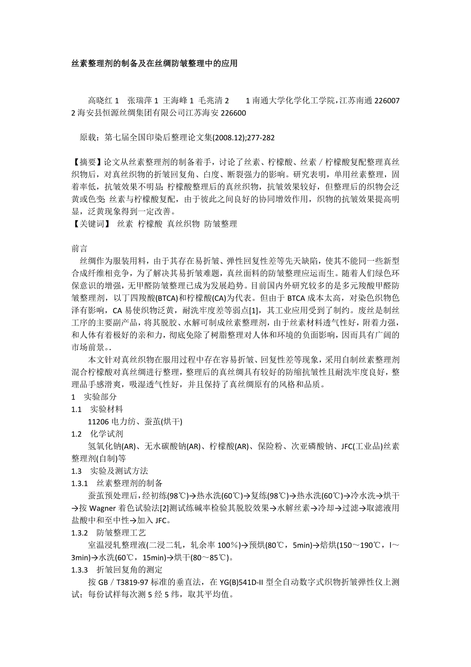 芦荟护肤剂,丝氨酸保湿护肤剂,胶原蛋折剂,芦荟加工剂,芦荟丝素胶原保湿剂,丝素蛋白整理剂,芦荟整理剂_第1页