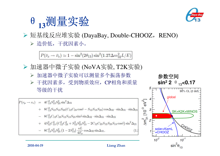 大亚湾实验介绍和_第4页