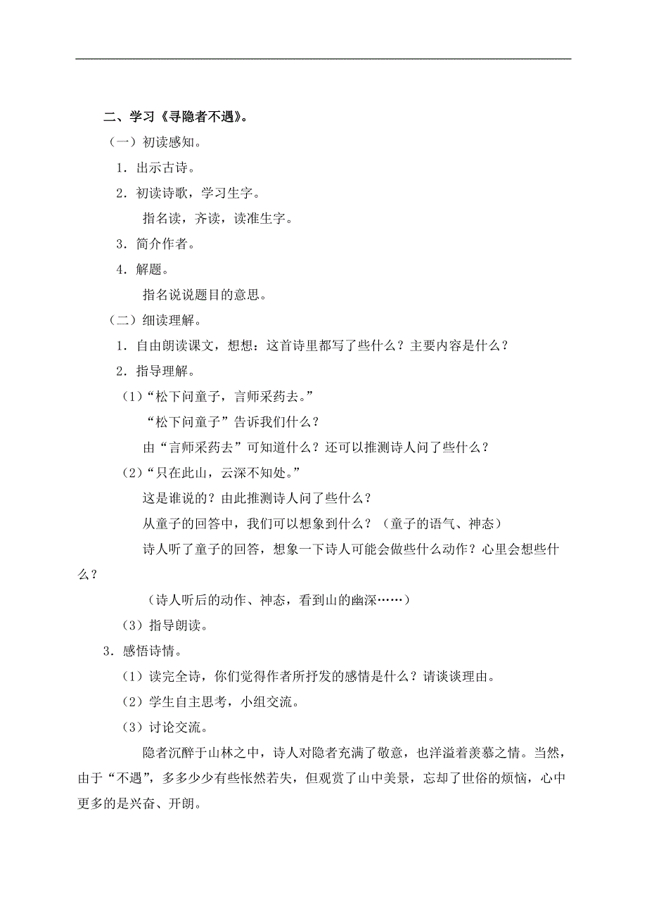 （苏教版）五年级语文上册教案 古诗两首 1_第2页