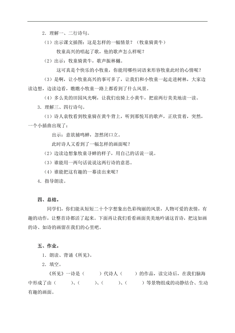 （苏教版）五年级语文上册教案 古诗两首 1_第4页