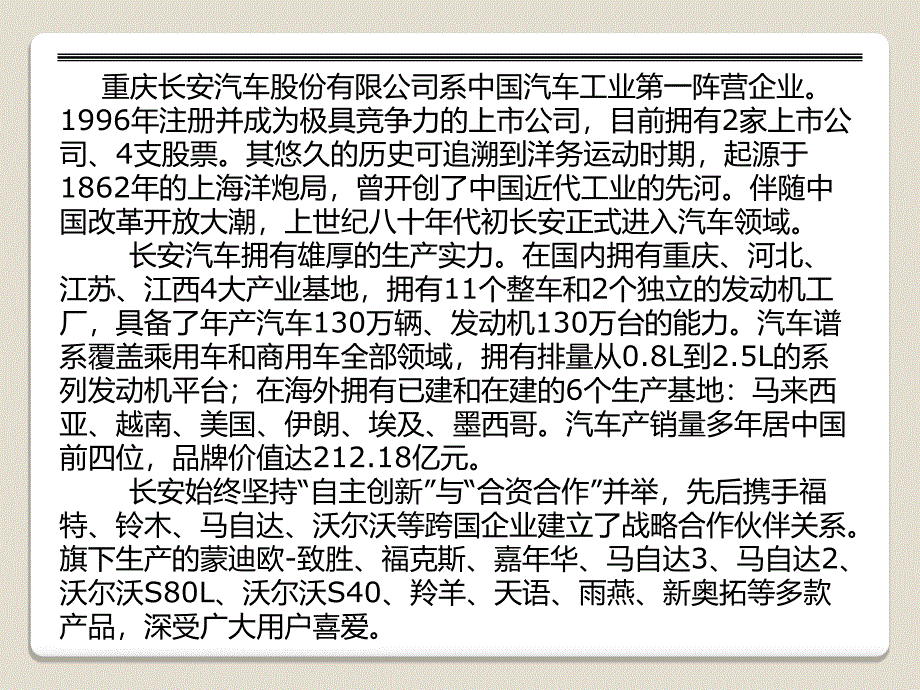 某品牌电动汽车2010年上市推广策划_第4页