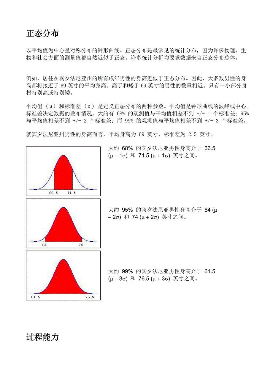 正态分布分析_第1页