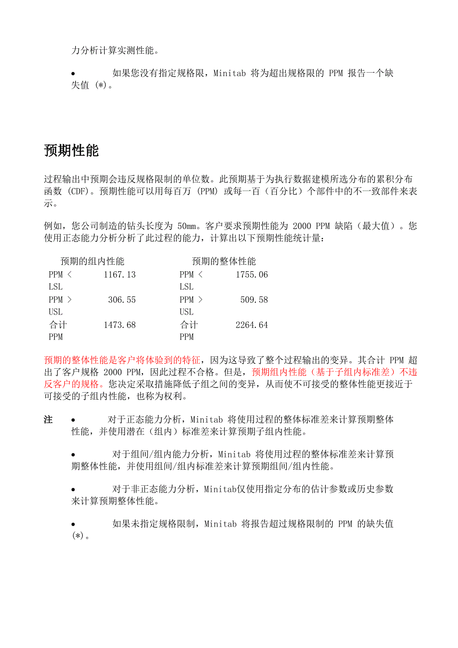 正态分布分析_第4页