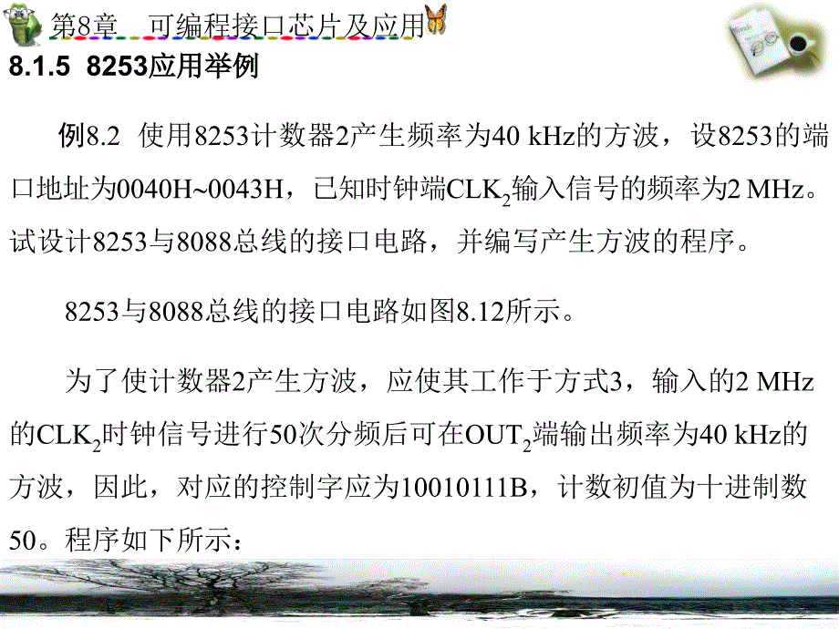 可编程并行接口芯片8255a_第1页