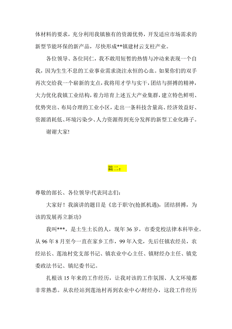 乡镇岗位竞聘演讲稿五篇 办公室主任 党政办主任 纪委主任 副镇长_第3页