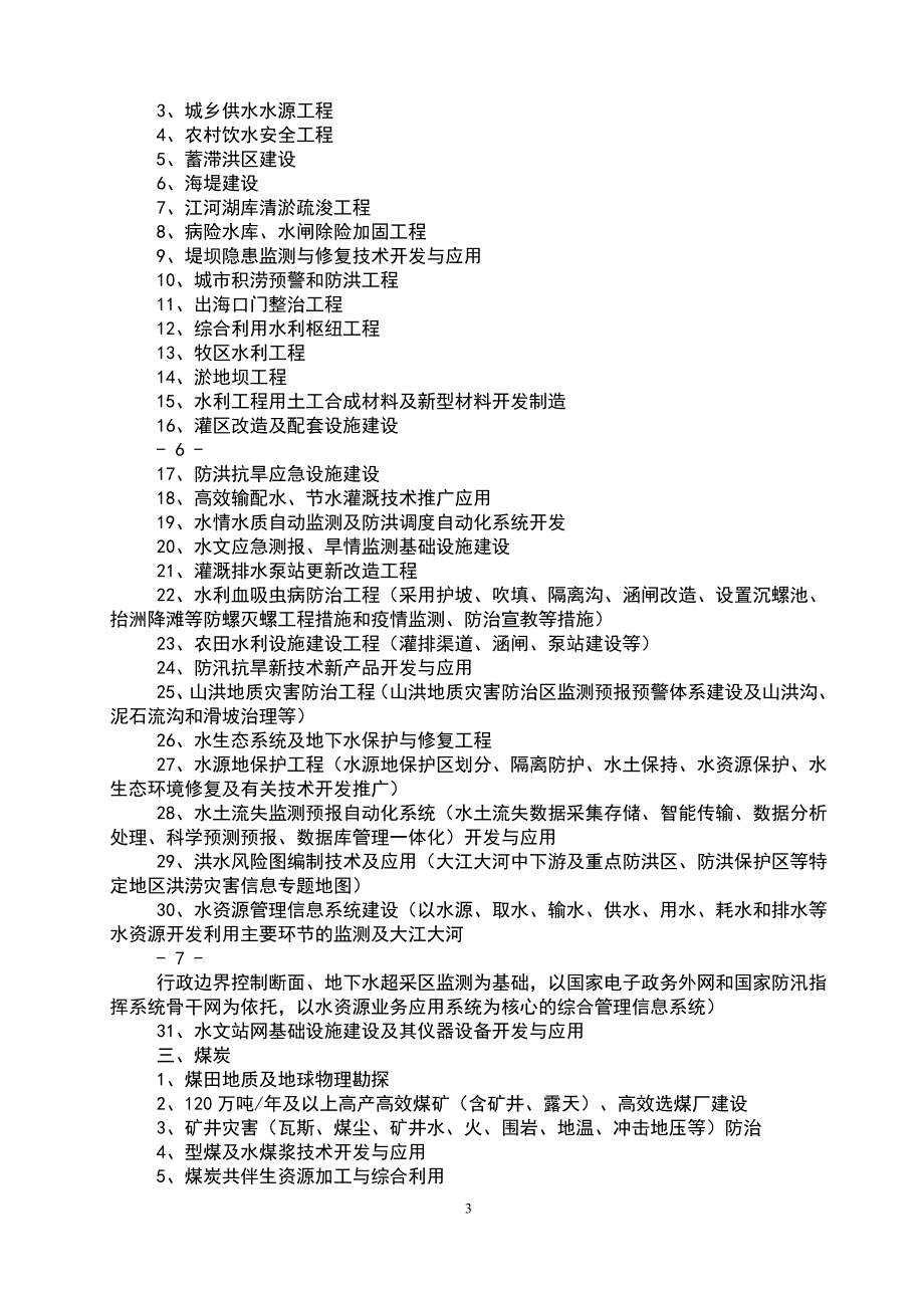 2011产业政策目录_第3页