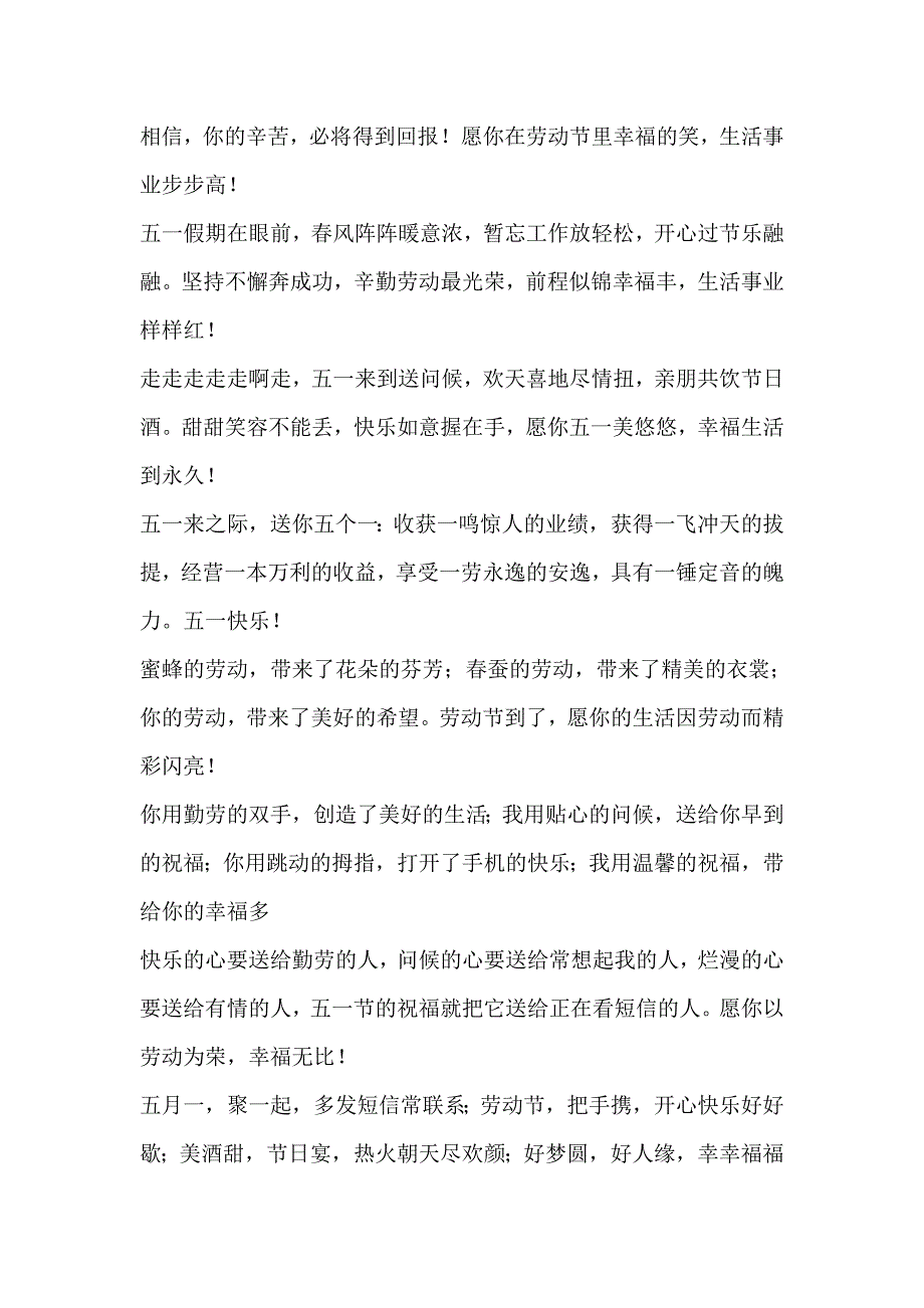 给公司同事  朋友发的五一劳动节祝福短信_第2页