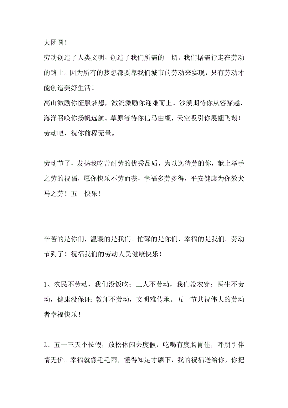 给公司同事  朋友发的五一劳动节祝福短信_第3页