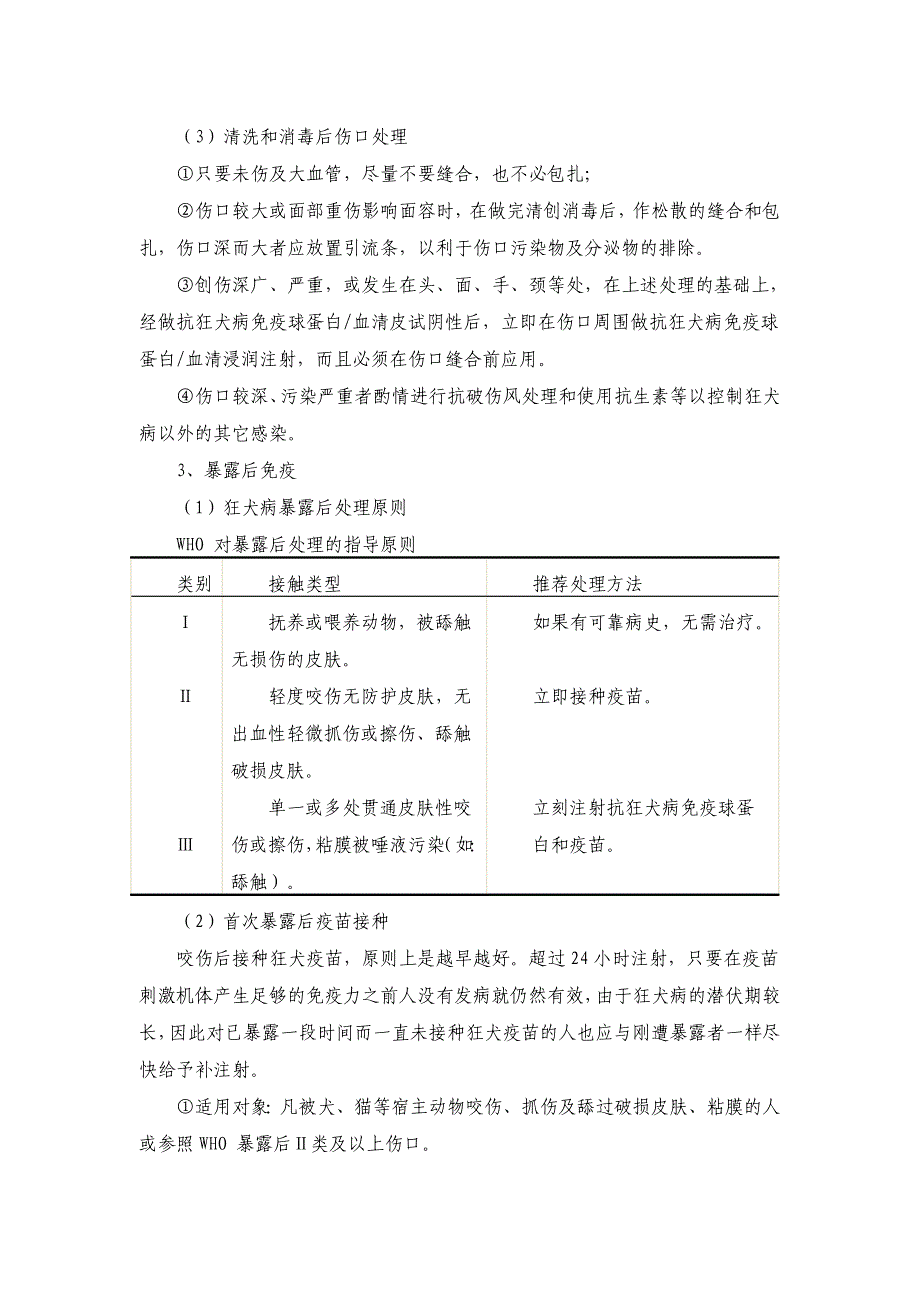 狂犬病防治预案_第3页