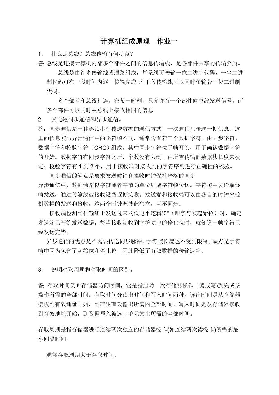 计算机组成原理  作业一_第1页