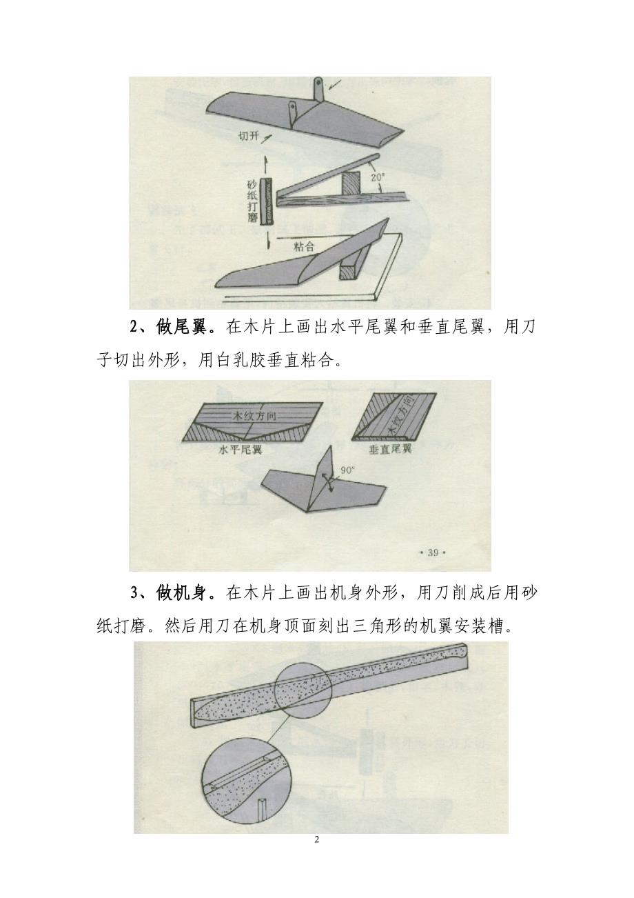 弹射滑翔机的制作方法_第2页
