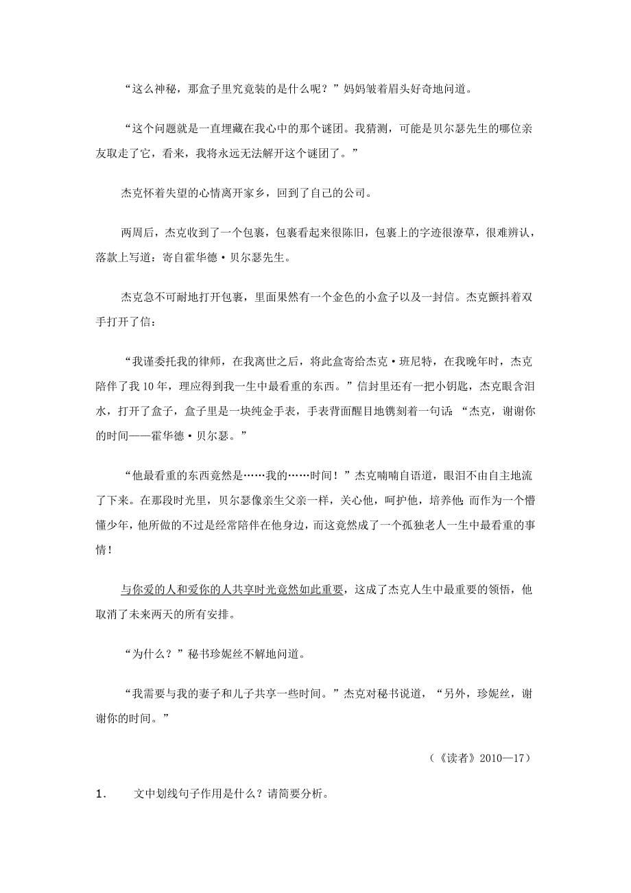 如何品味小说中精彩语句的表现力_第5页