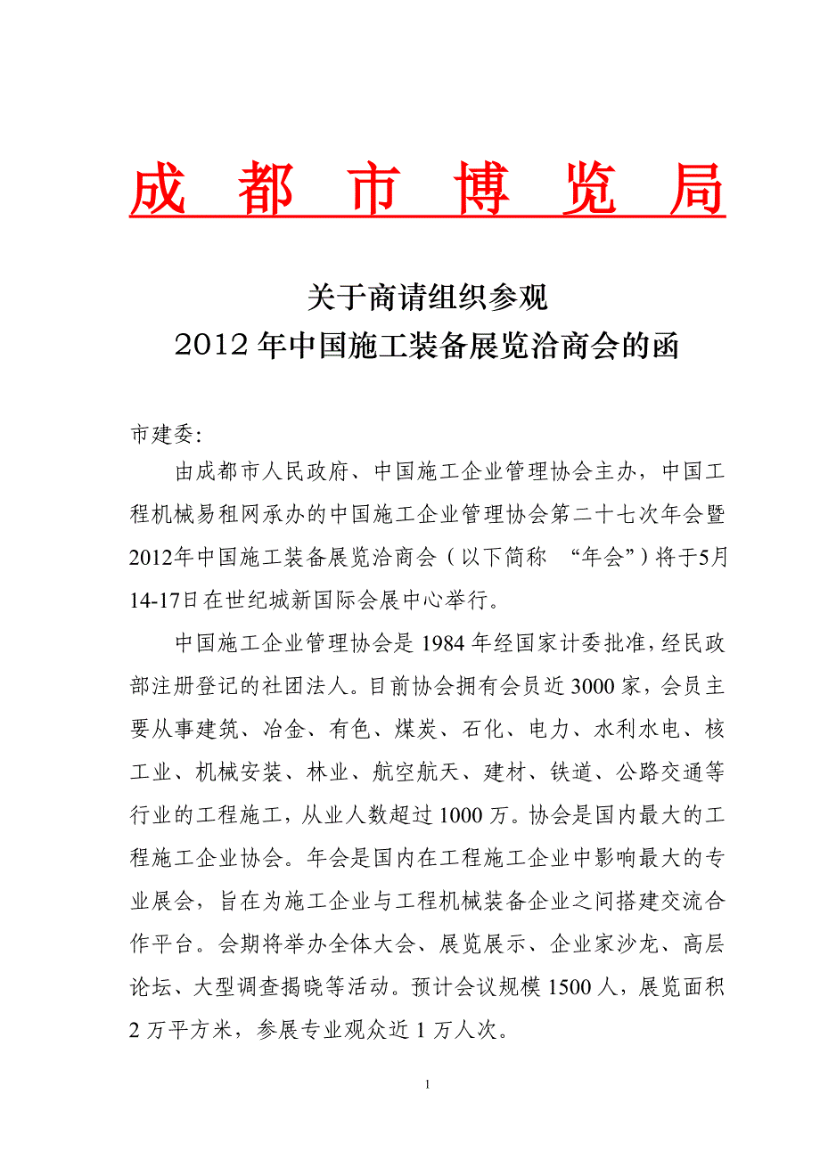 成都市博览局_第1页