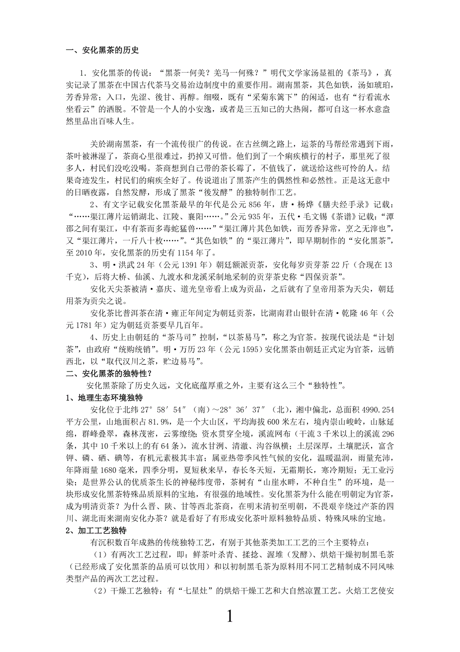 安化黑茶定义1_第1页