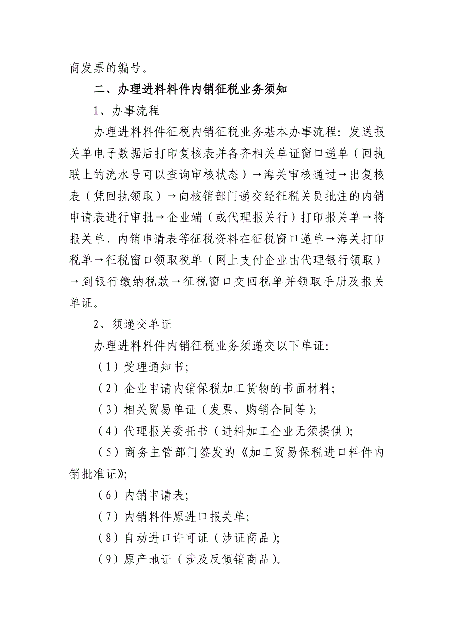 深圳市龙岗区来料加工企业转型“三资”企业办事指南-7(保税进口料件内销流程)_第3页