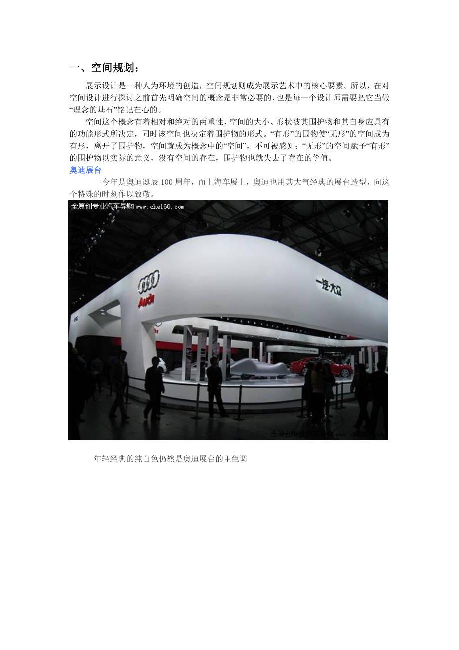 车展设计╮(╯▽╰)╭_第1页