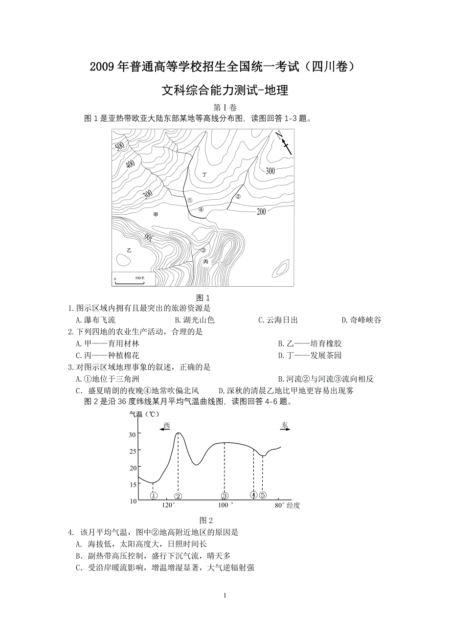 2009年全国高考四川文综地理题试题及答案_第1页