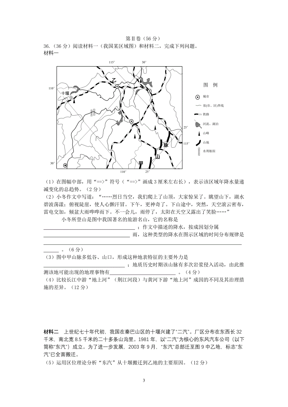 2009年全国高考四川文综地理题试题及答案_第3页