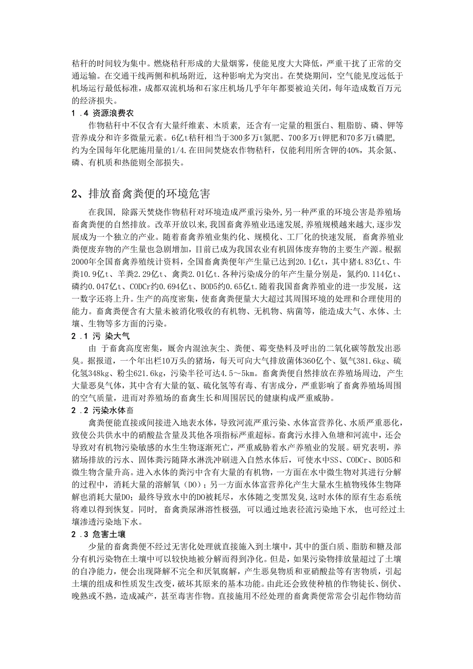 农业固体有机废物的危害及堆肥化技术_第2页