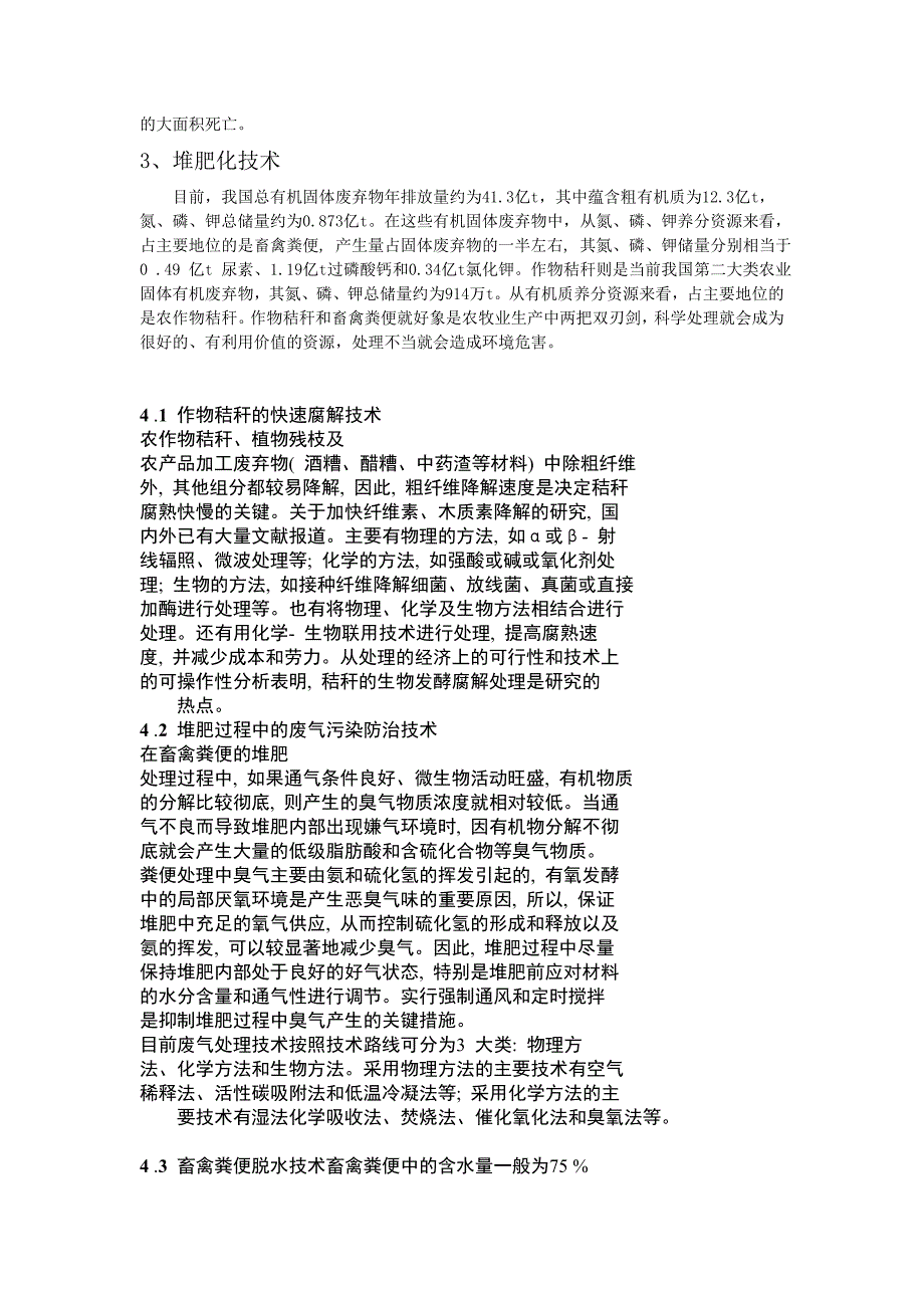 农业固体有机废物的危害及堆肥化技术_第3页