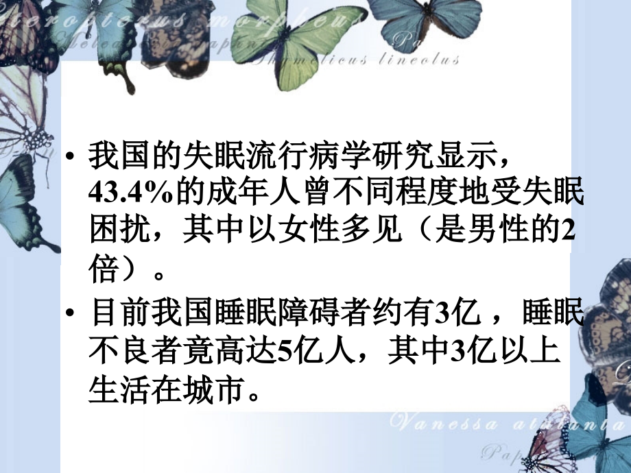 如何走出失眠误区_第4页