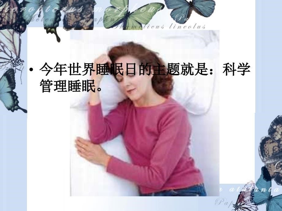 如何走出失眠误区_第5页