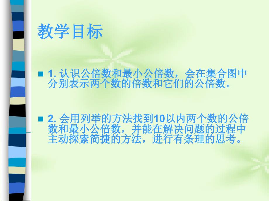 公倍数和最小公倍数_第2页