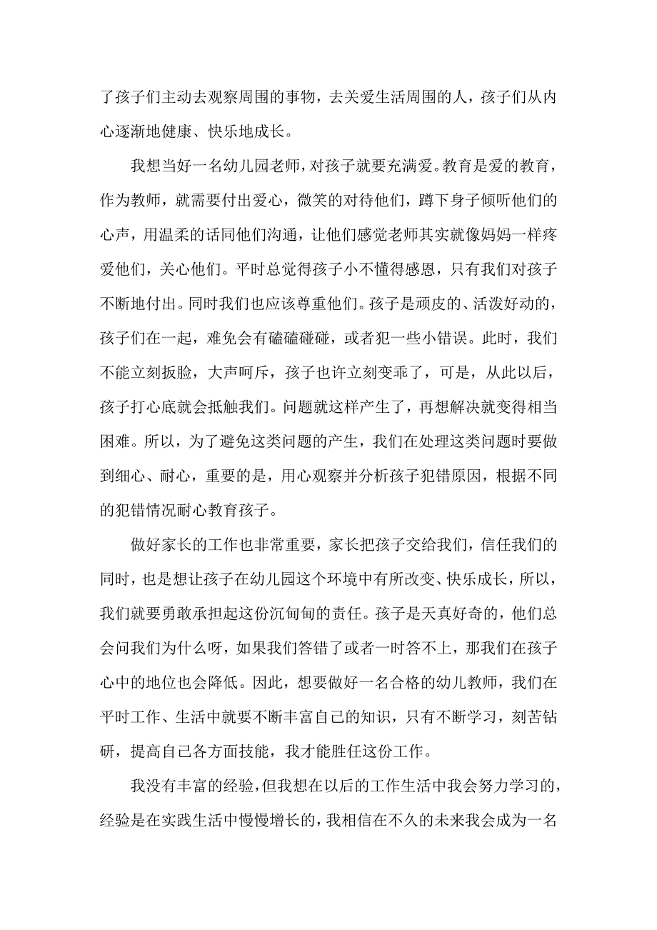 幼儿园新教师工作心得集锦_第2页