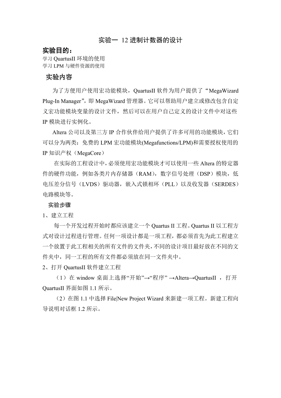 2011eda实验指导书_第1页