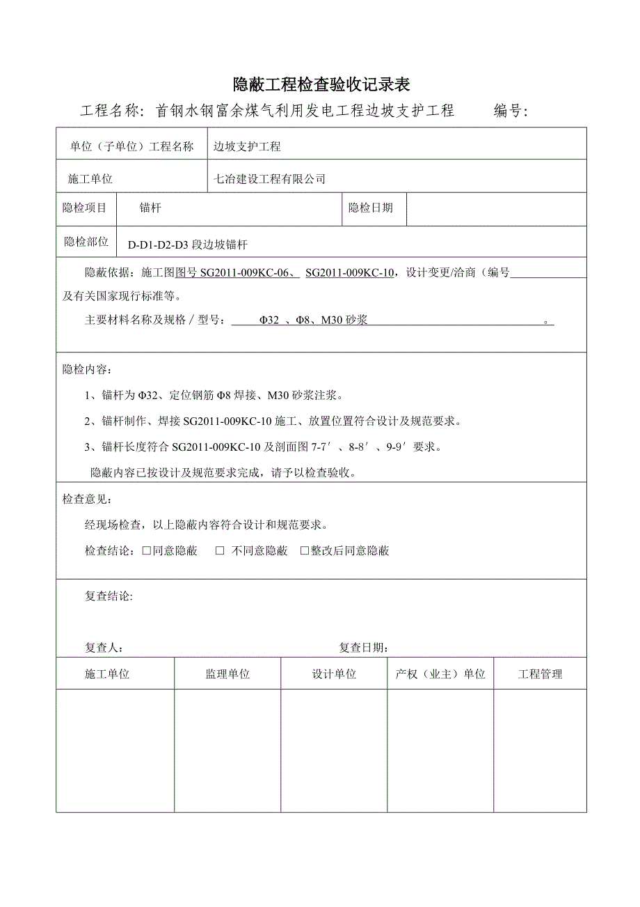 锚杆锚索锚钉隐蔽检查_第1页