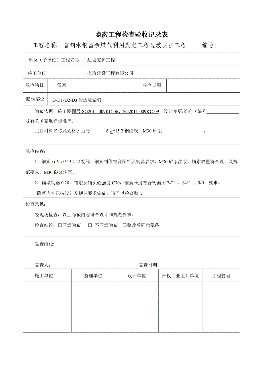 锚杆锚索锚钉隐蔽检查_第2页