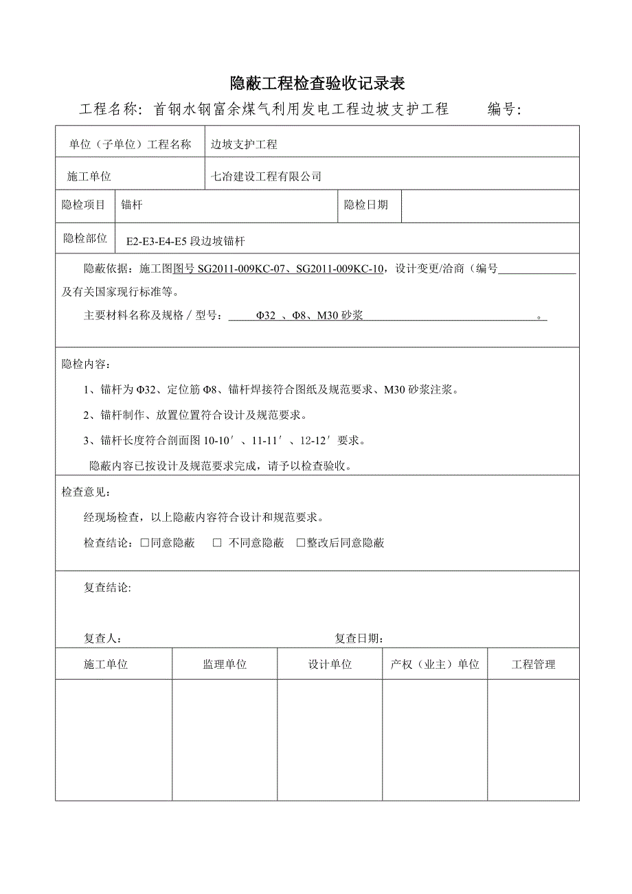 锚杆锚索锚钉隐蔽检查_第3页