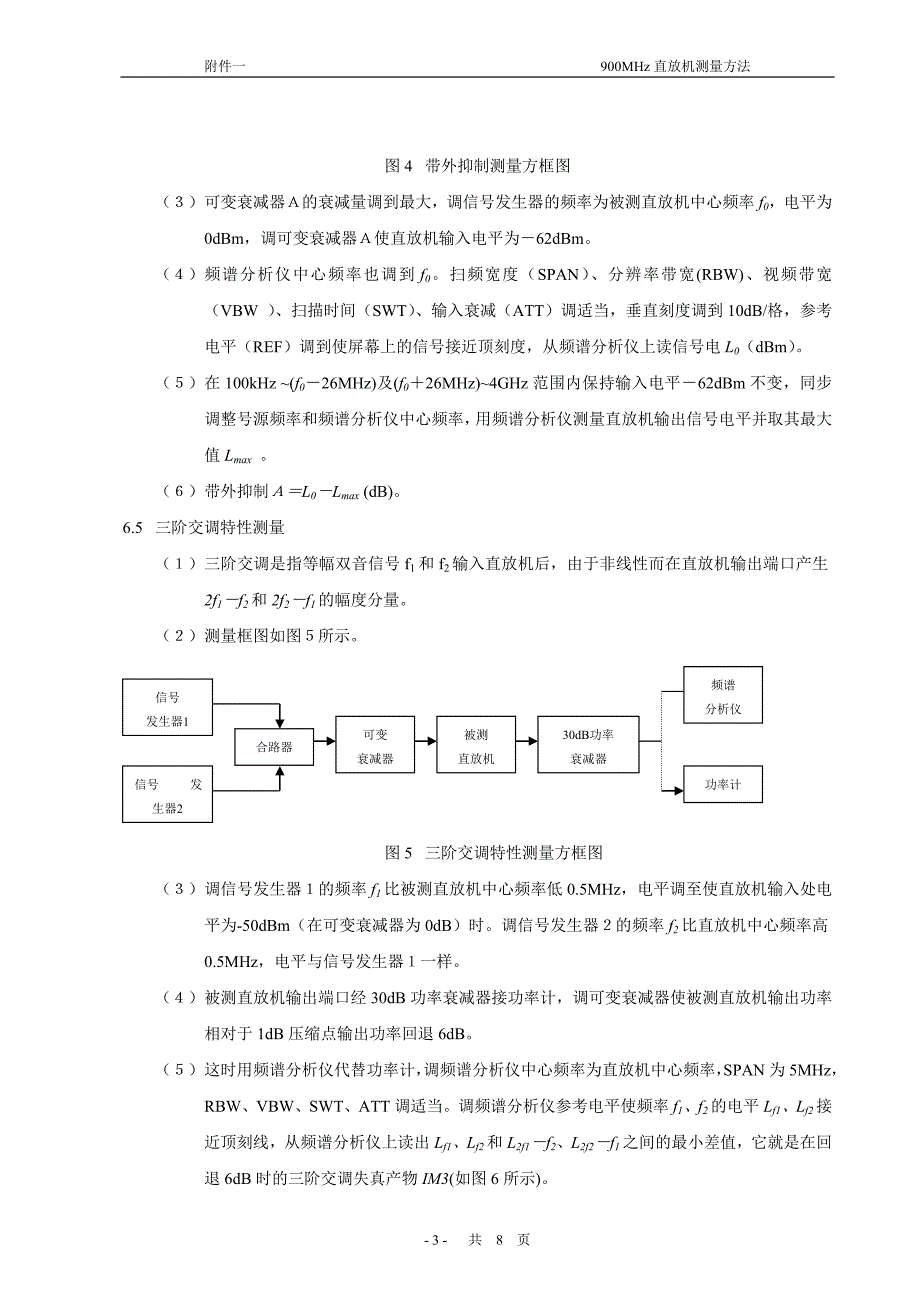 直放机测量方法_第3页