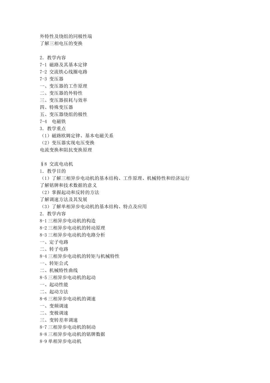 《电工学》课程教学大纲_第5页