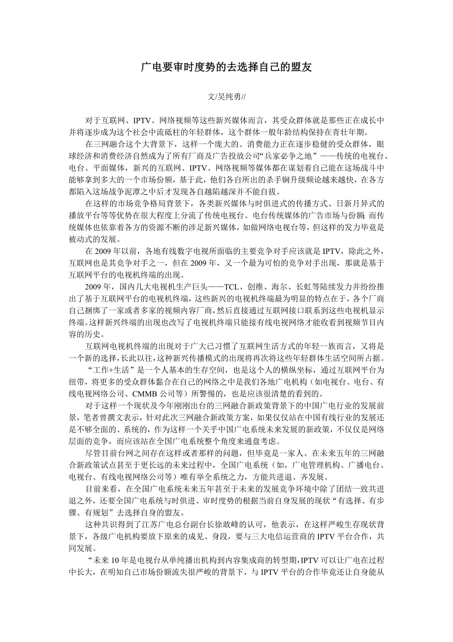 广电要审时度势的去选择自己的盟友_第1页