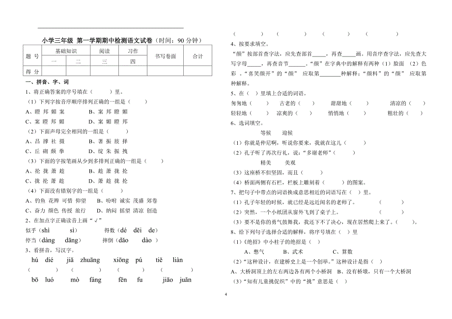 三年级上册单元测试题_第4页