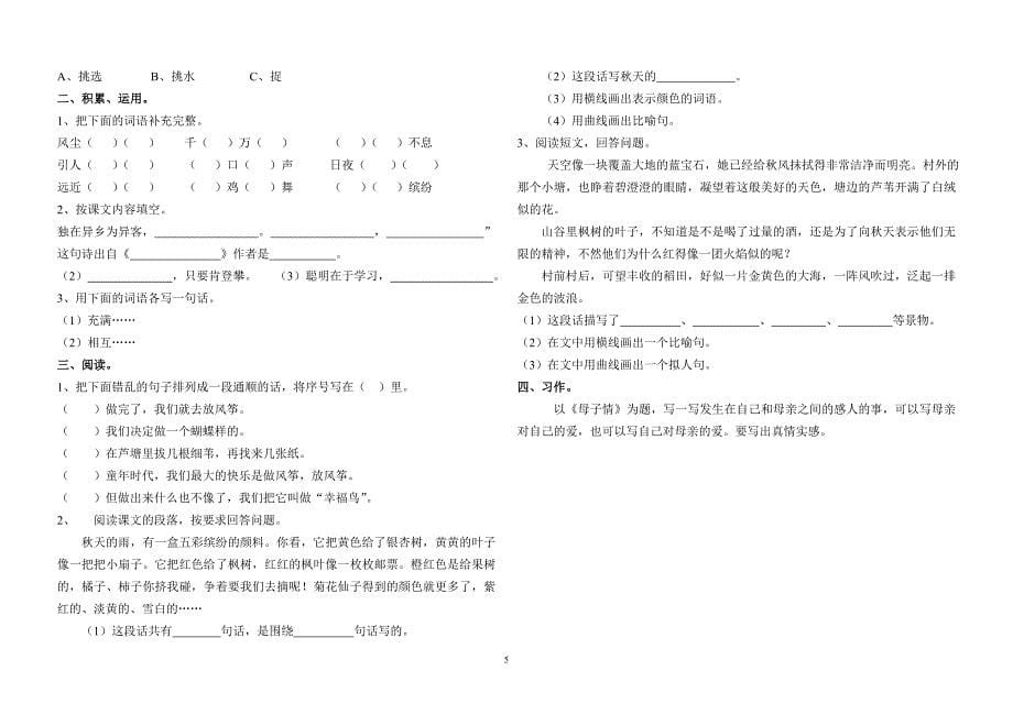 三年级上册单元测试题_第5页